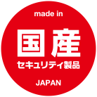 国産セキュリティ製品